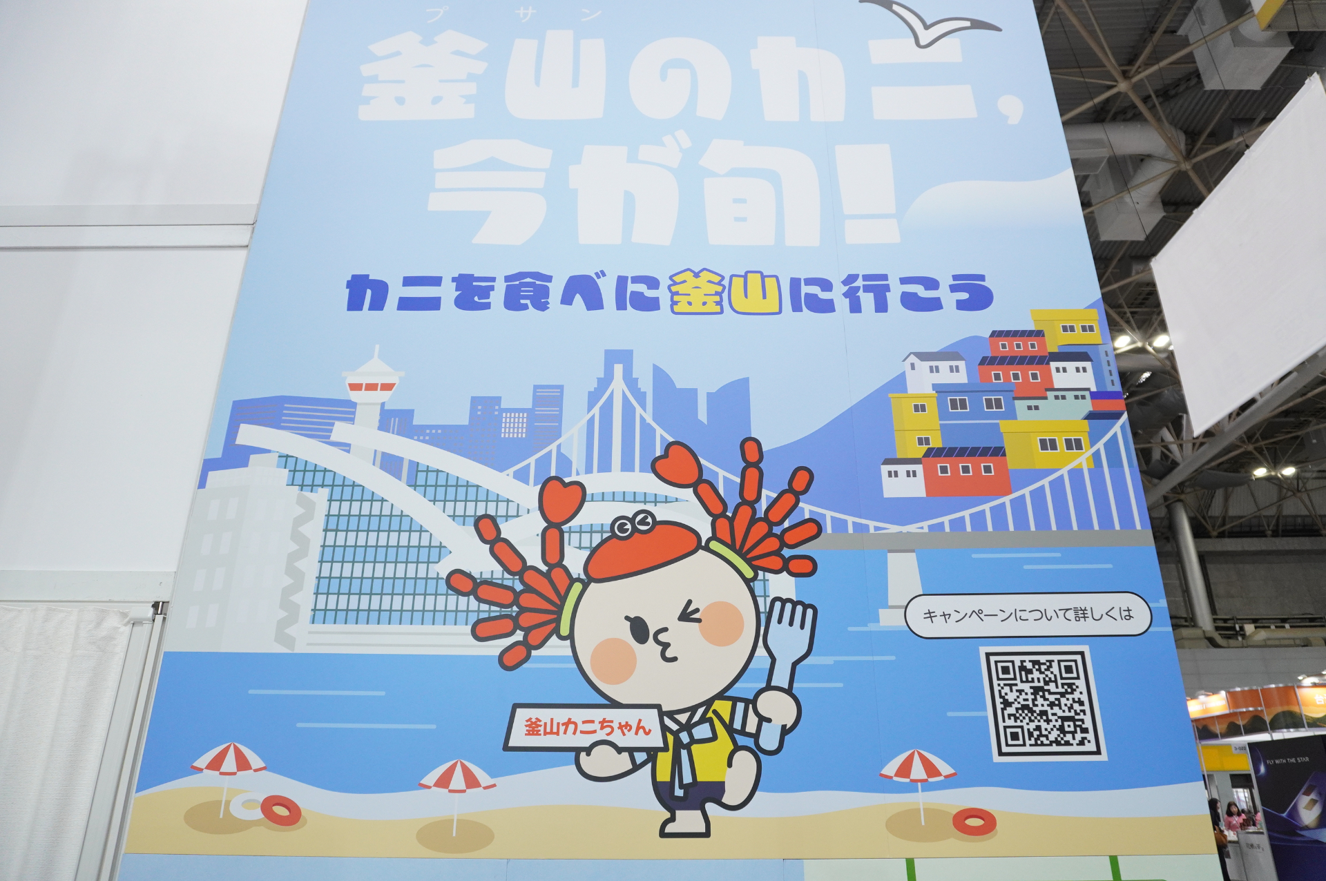 今が旬の釜山カニを紹介