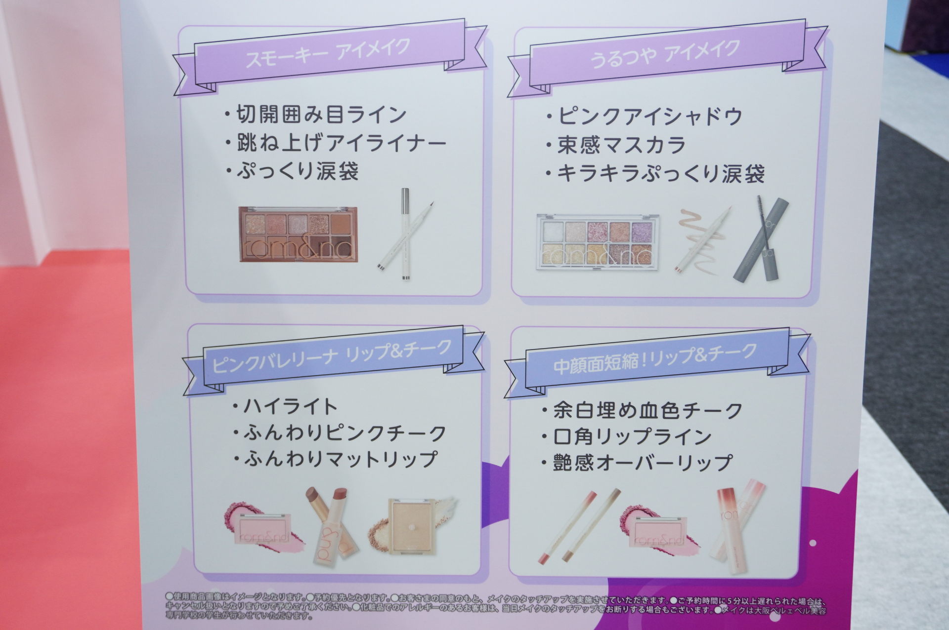韓国アイドル風メイク体験コーナー。空きがあれば、事前予約していなくても体験できる場合あり
