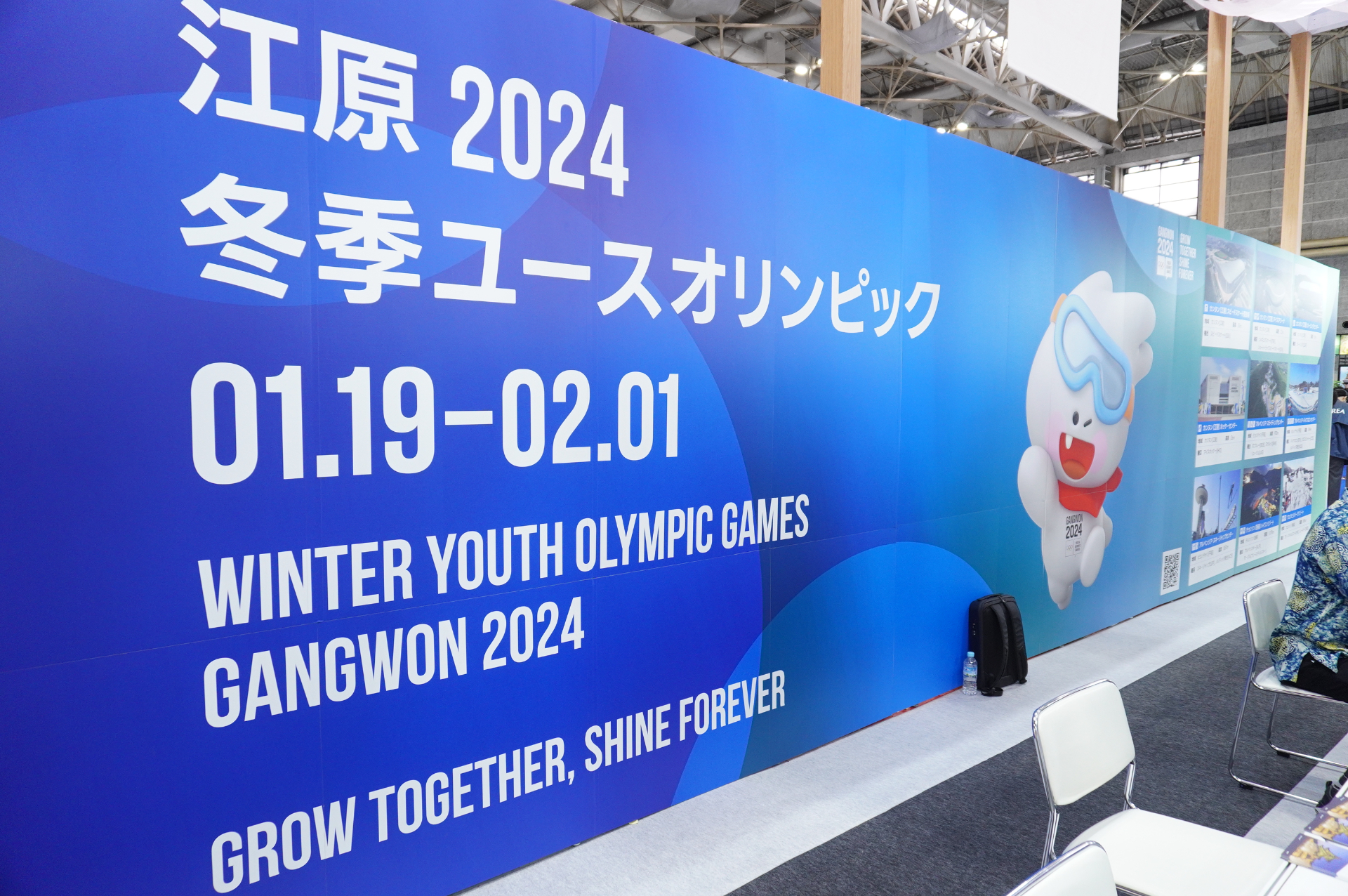 「江原 2024 冬季ユースオリンピック」の紹介コーナー
