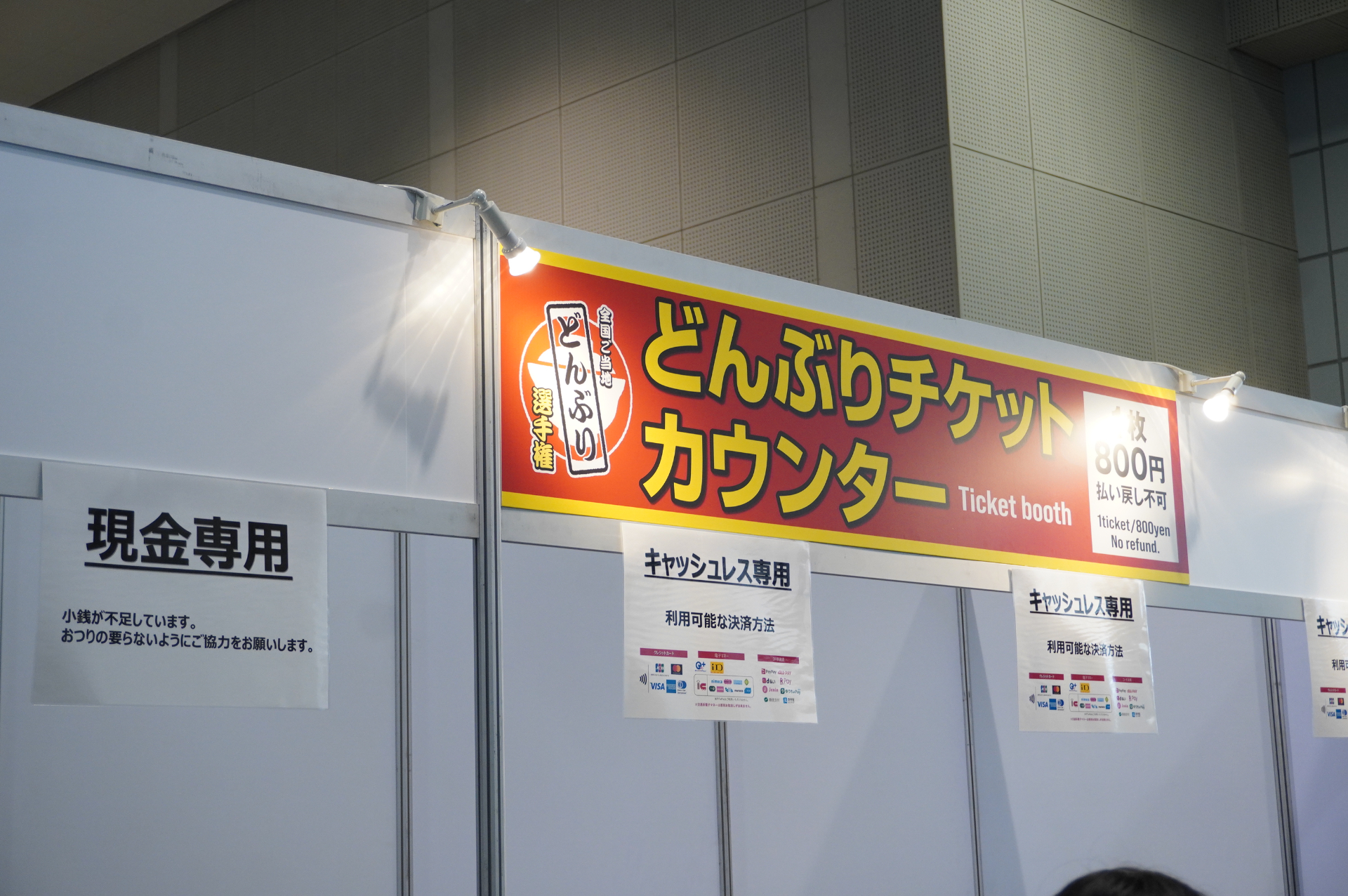 まずはどんぶりチケットカウンターで食券（1杯800円）を購入