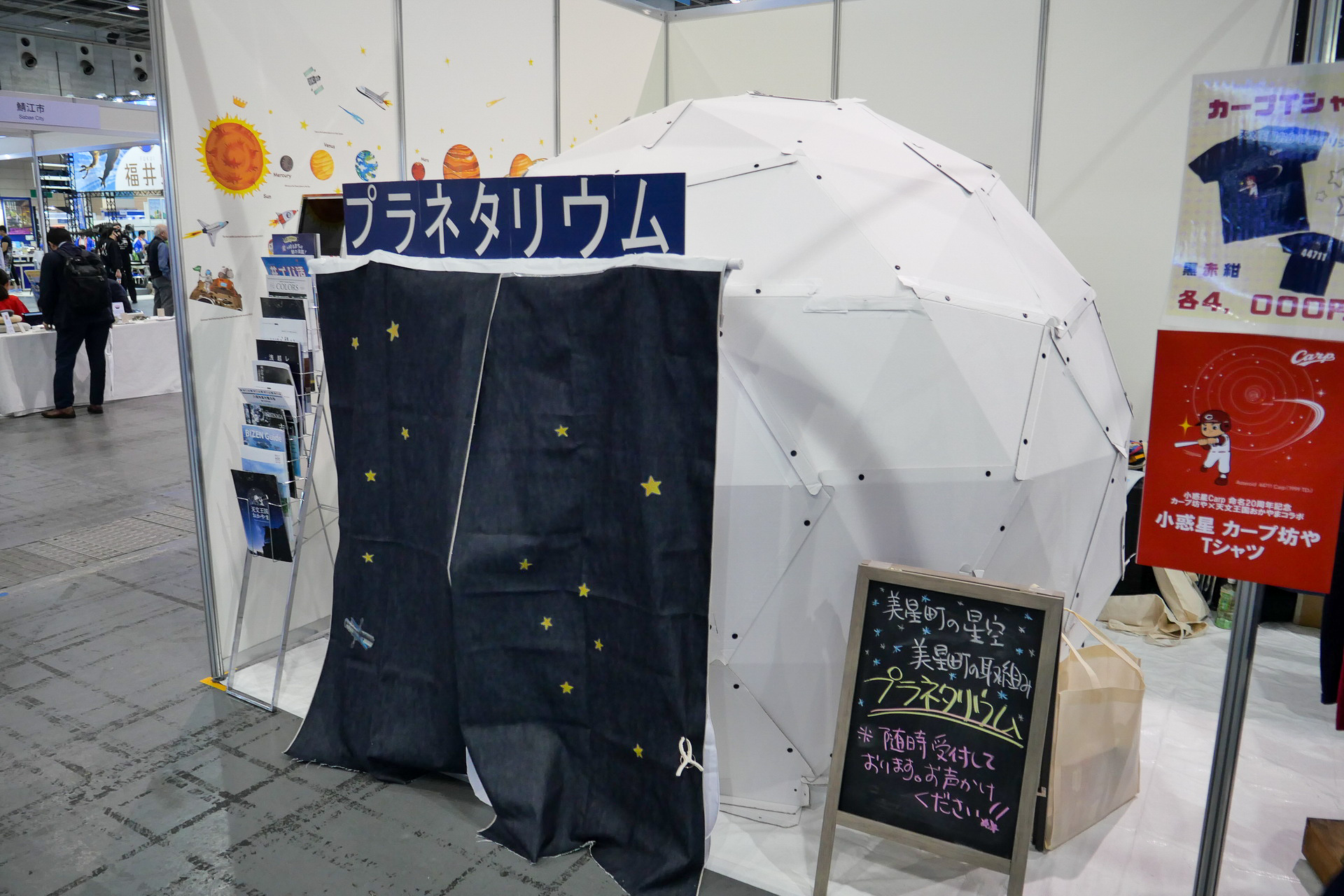 ブースに小型のプラネタリウムを設置。実際の星空を体験できる
