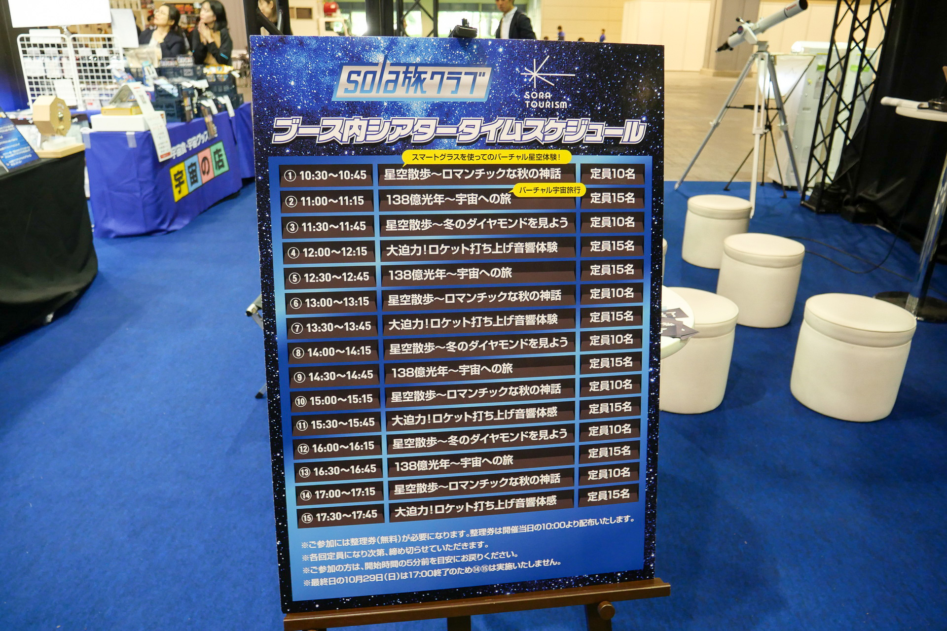 ブース内のシアターで星空ツーリズムコーナーにちなんだ星空や宇宙に関するセミナーや体験イベントを実施