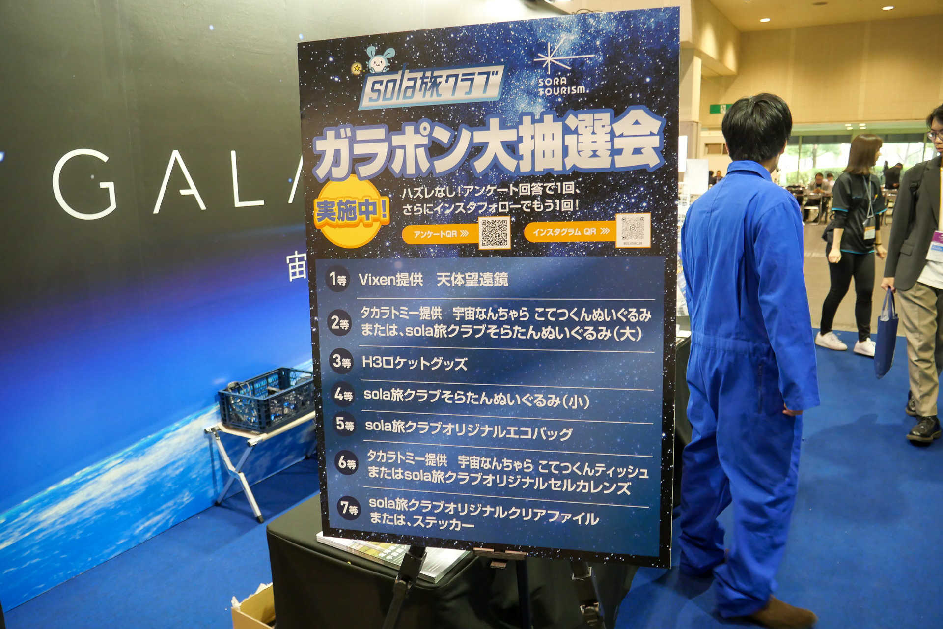 ビクセンの天体望遠鏡などの豪華グッズが当たるガラポン抽選会を毎日実施