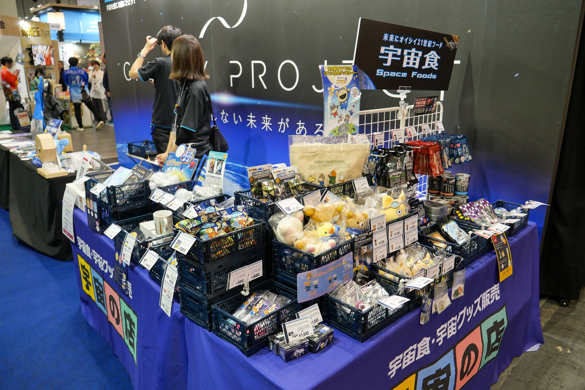 「宇宙の店」では、宇宙食や宇宙グッズなどを販売