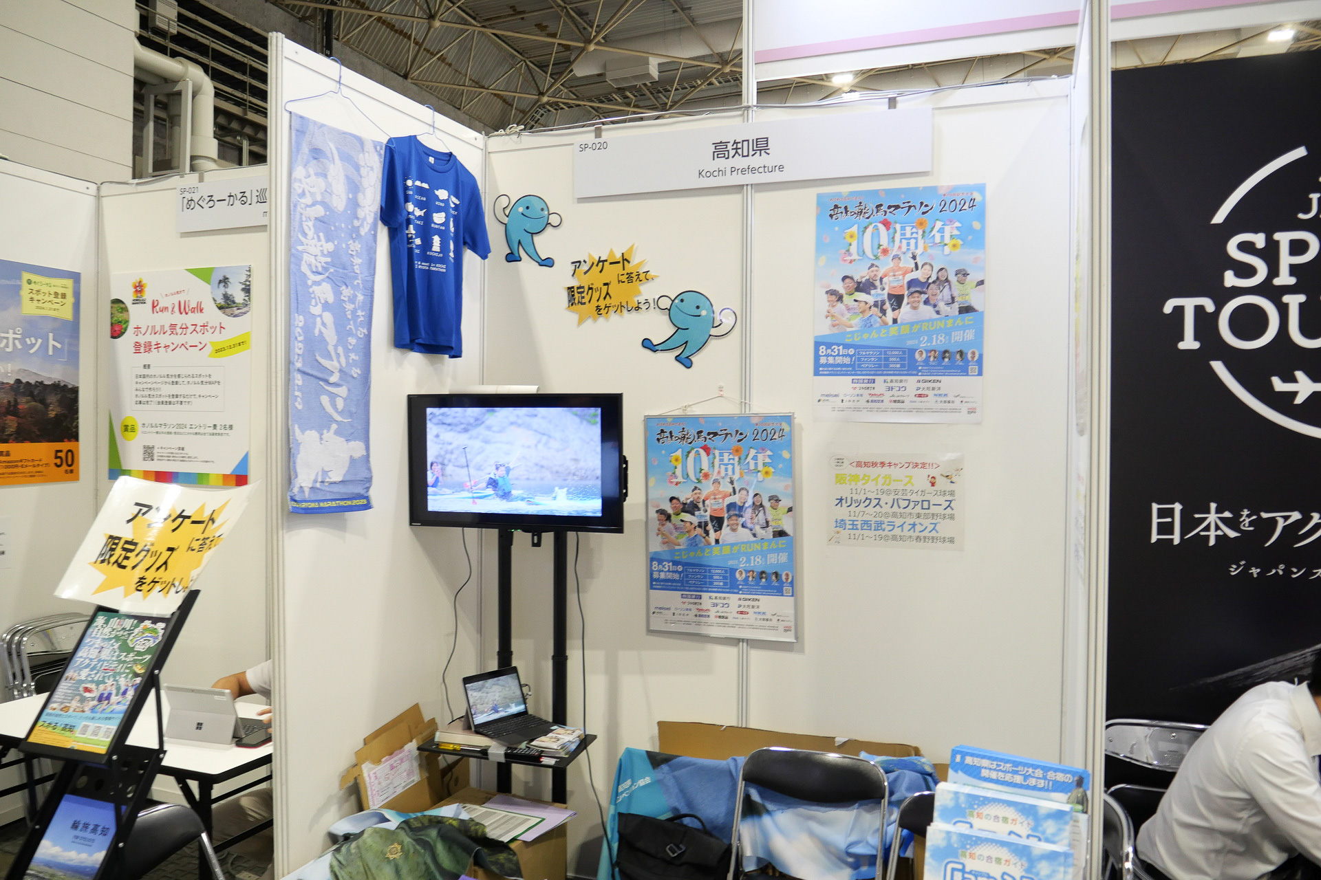 高知県ブースでは、高知龍馬マラソンやプロ野球キャンプ観戦情報など、スポーツ観光関連の情報を紹介