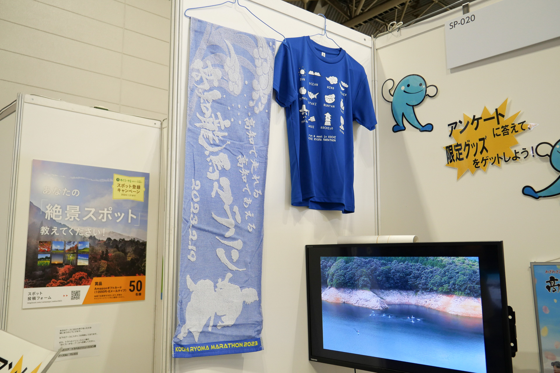 アンケートに答えると、高知龍馬マラソンオリジナルグッズがプレゼントされる