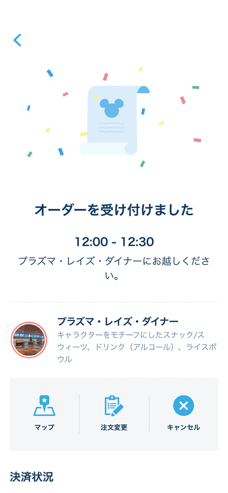 アプリで注文！ 東京ディズニーリゾートが「ディズニー・モバイル