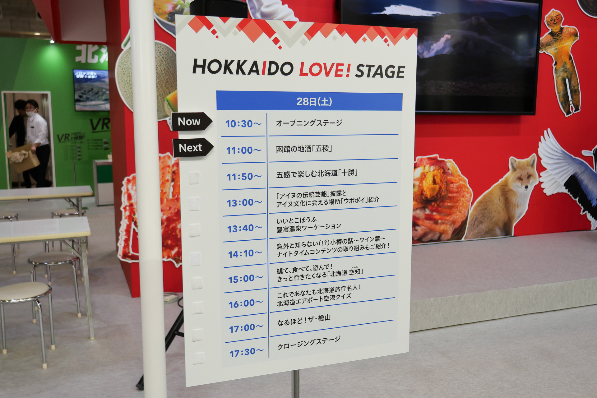 10月28日～29日のステージイベントスケジュール。食や観光のステージを展開する