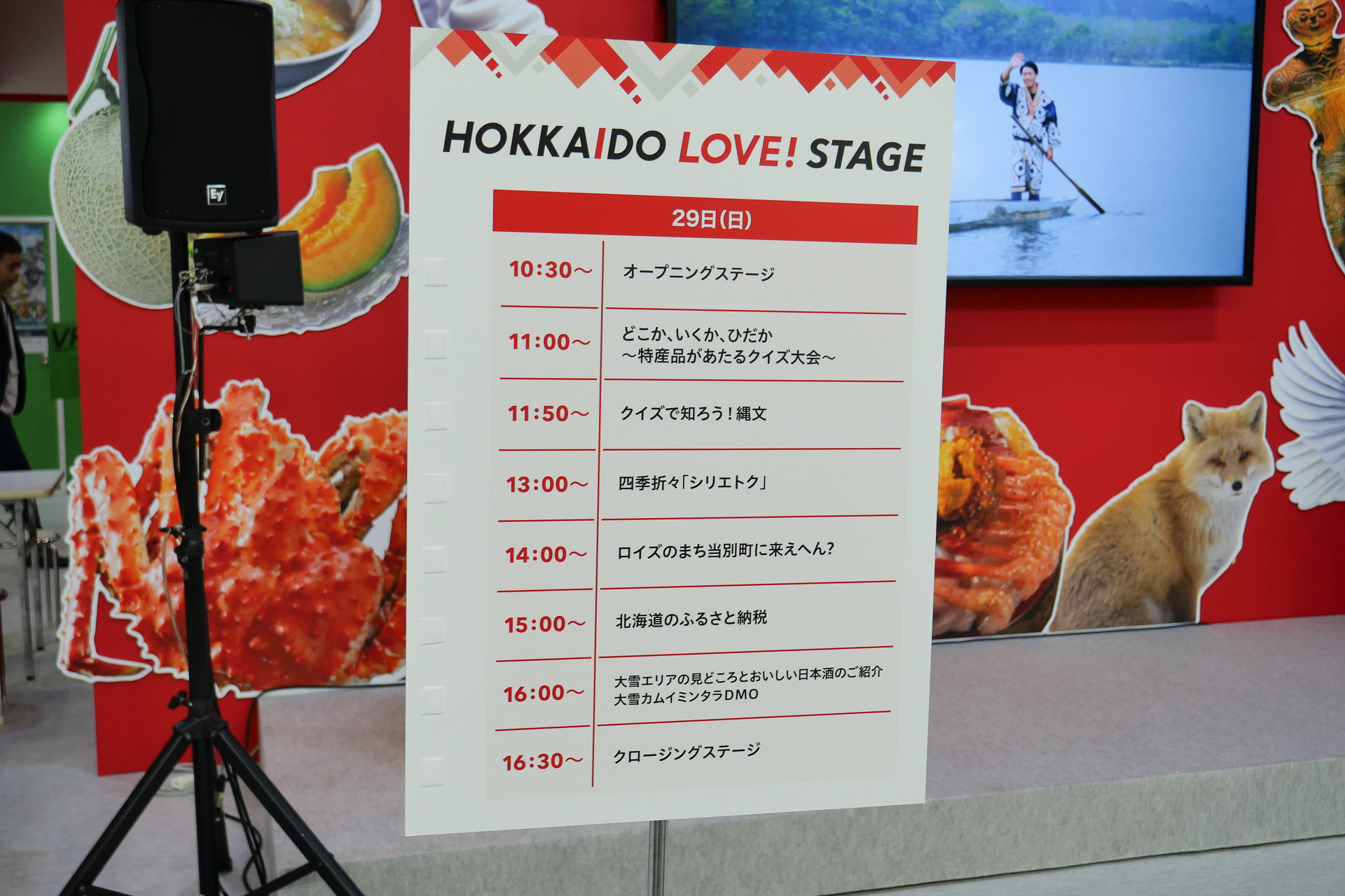 10月28日～29日のステージイベントスケジュール。食や観光のステージを展開する