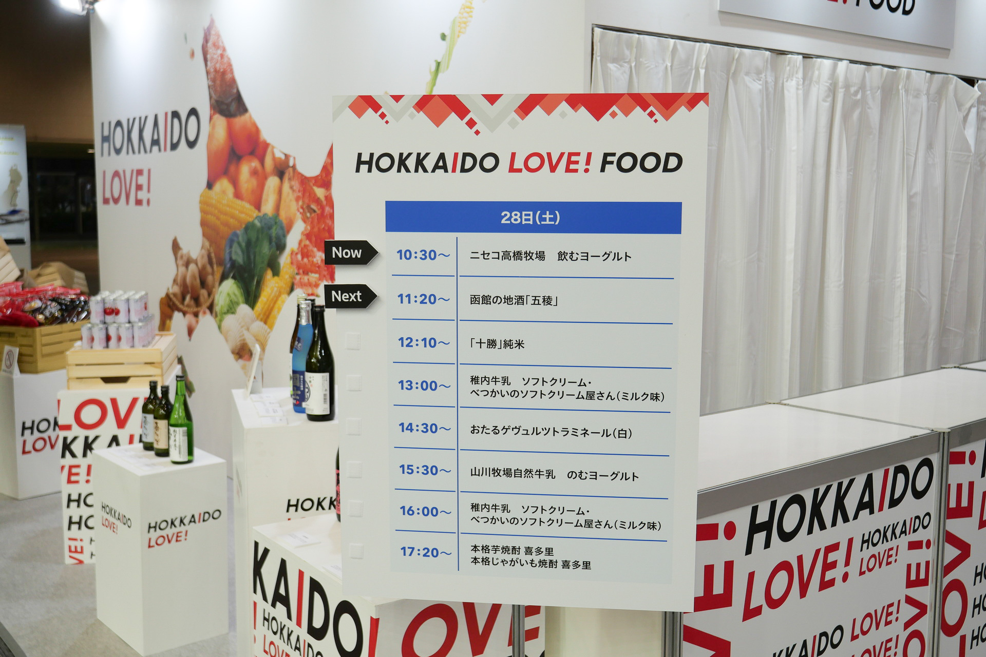 フードコーナーの試食スケジュール。それぞれの回で事前に整理券が配られる。特にソフトクリームは全部で4種類を試食できるそうで、見逃せない