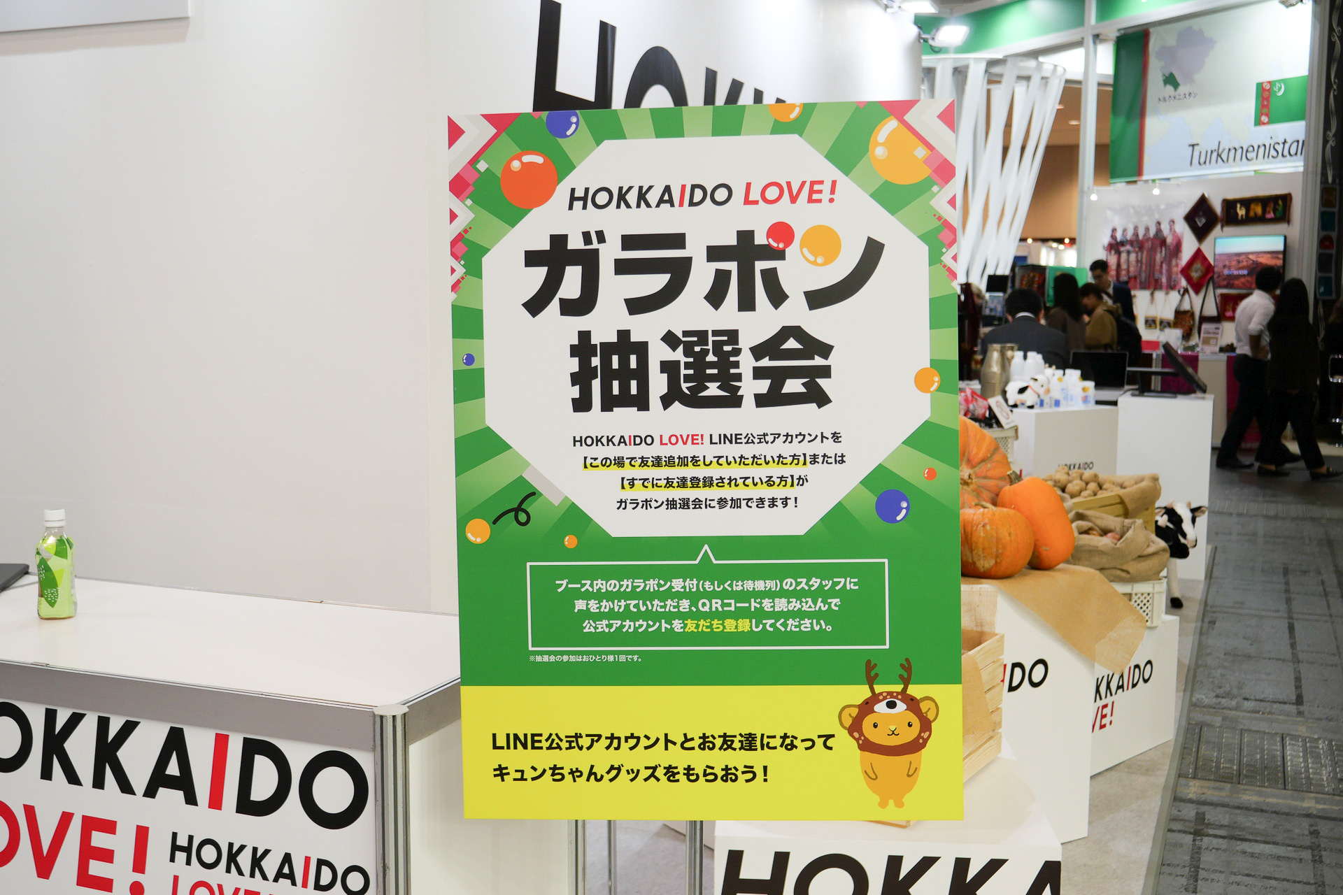 北海道観光PRキャラクター、キュンちゃんのグッズが当たるガラポン抽選会も実施。HOKKAIDO LOVE! LINE公式アカウントに友達登録することで参加できる