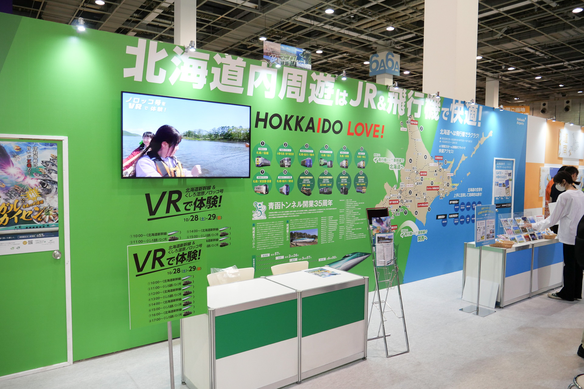 JR北海道、北海道内の主要空港を運営する北海道エアポートもブースを構えている