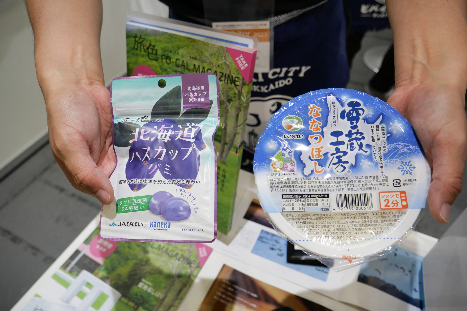 ハスカップグミやななつぼしなど美唄市の特産品があたる