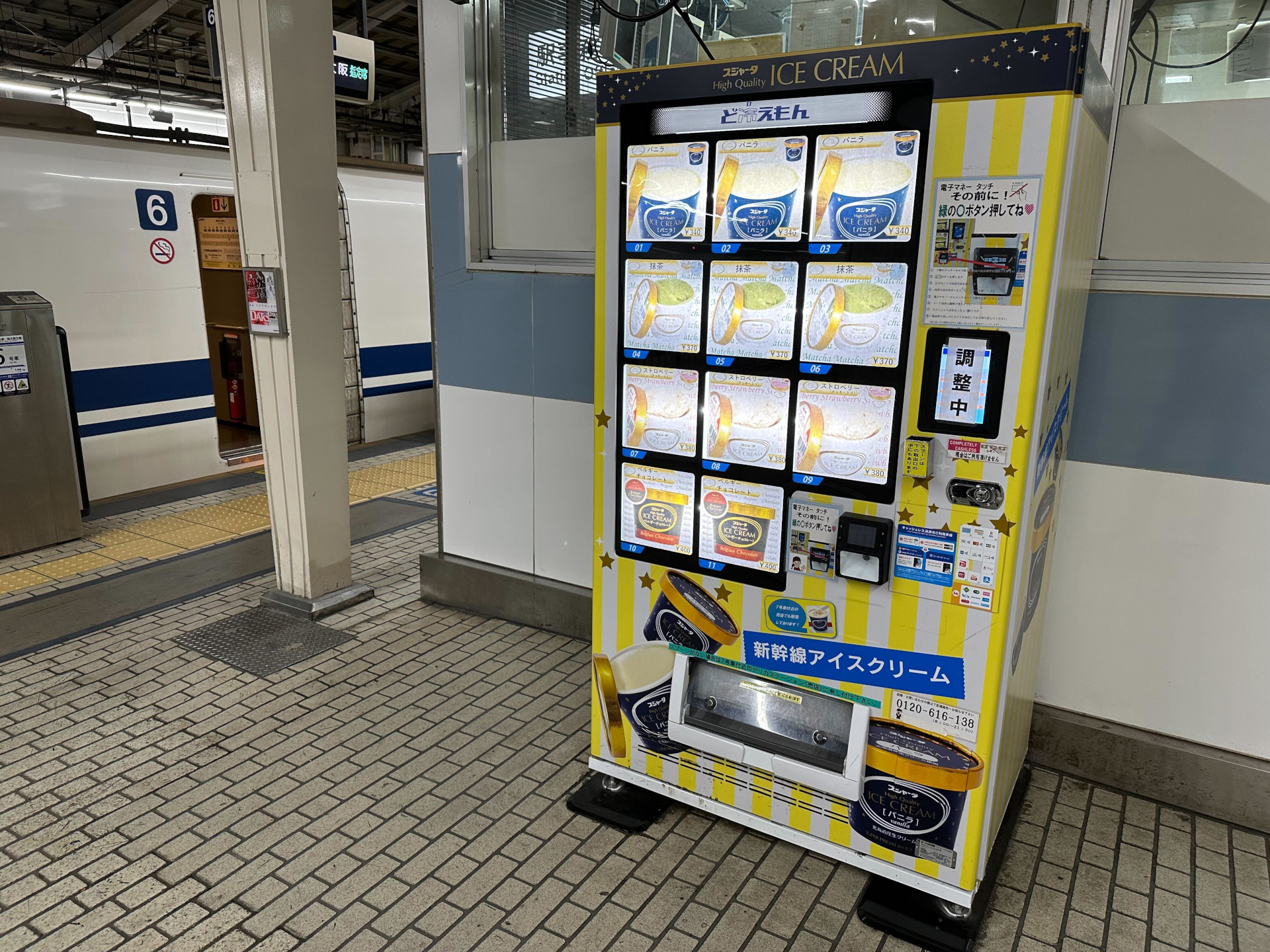 新幹線アイスクリーム自動販売機（スジャータ ICE CREAM）、スプーン付き。“シンカンセンスゴイカタイアイス”を乗車前に購入できる！