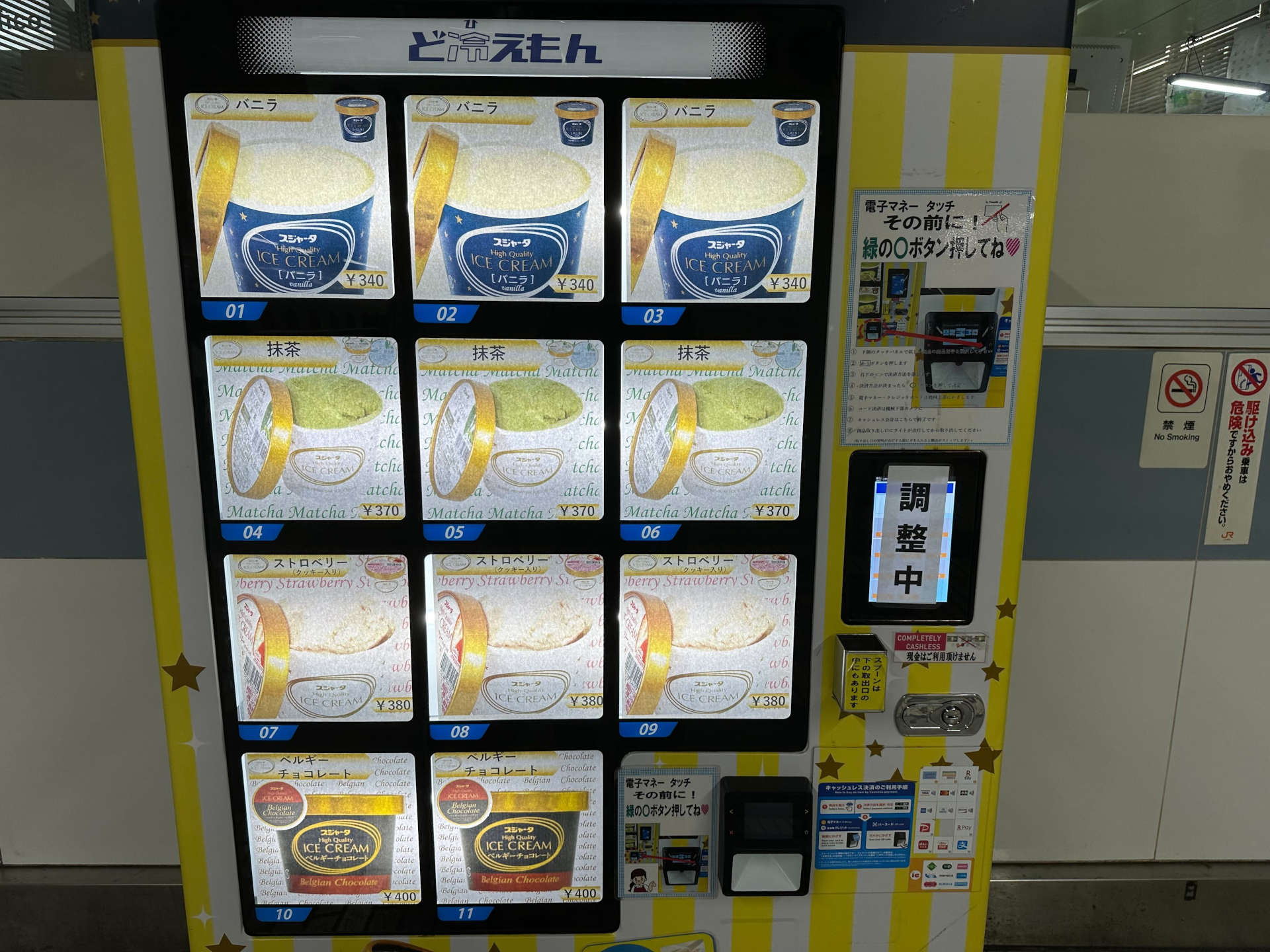 新幹線アイスクリーム自動販売機（スジャータ ICE CREAM）、スプーン付き。“シンカンセンスゴイカタイアイス”を乗車前に購入できる！