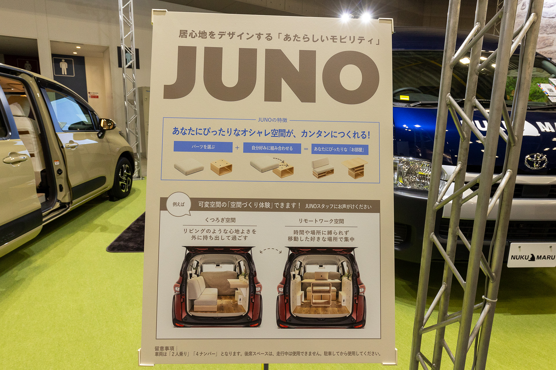 こちらの車両は会場で家具モジュールの組み替え例など見学できる