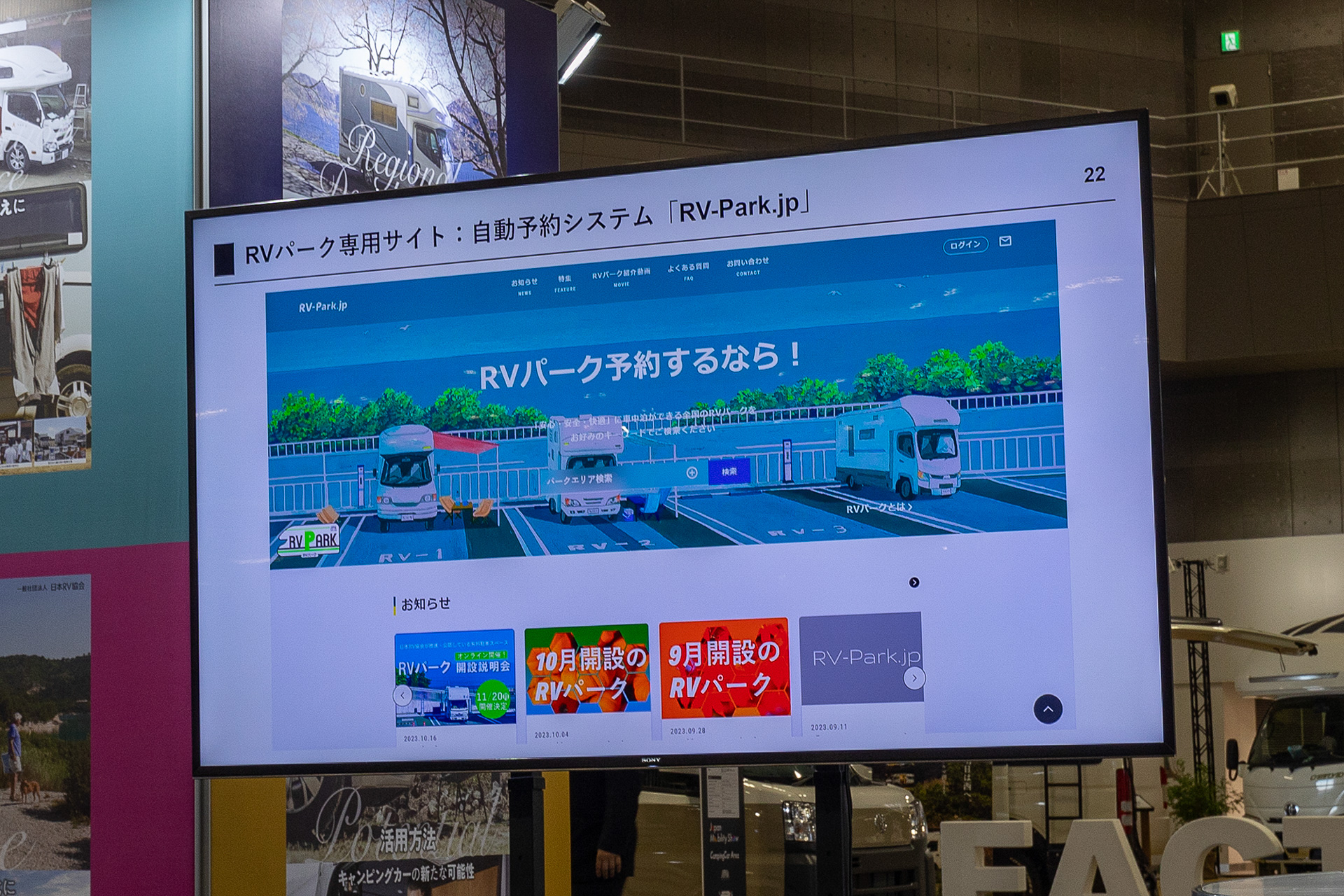 RVパークの利用を便利にするための施設検索・予約サイトの「<a href="https://rv-park.jp/" class="n" target="_blank">rv-park.jp</a>」