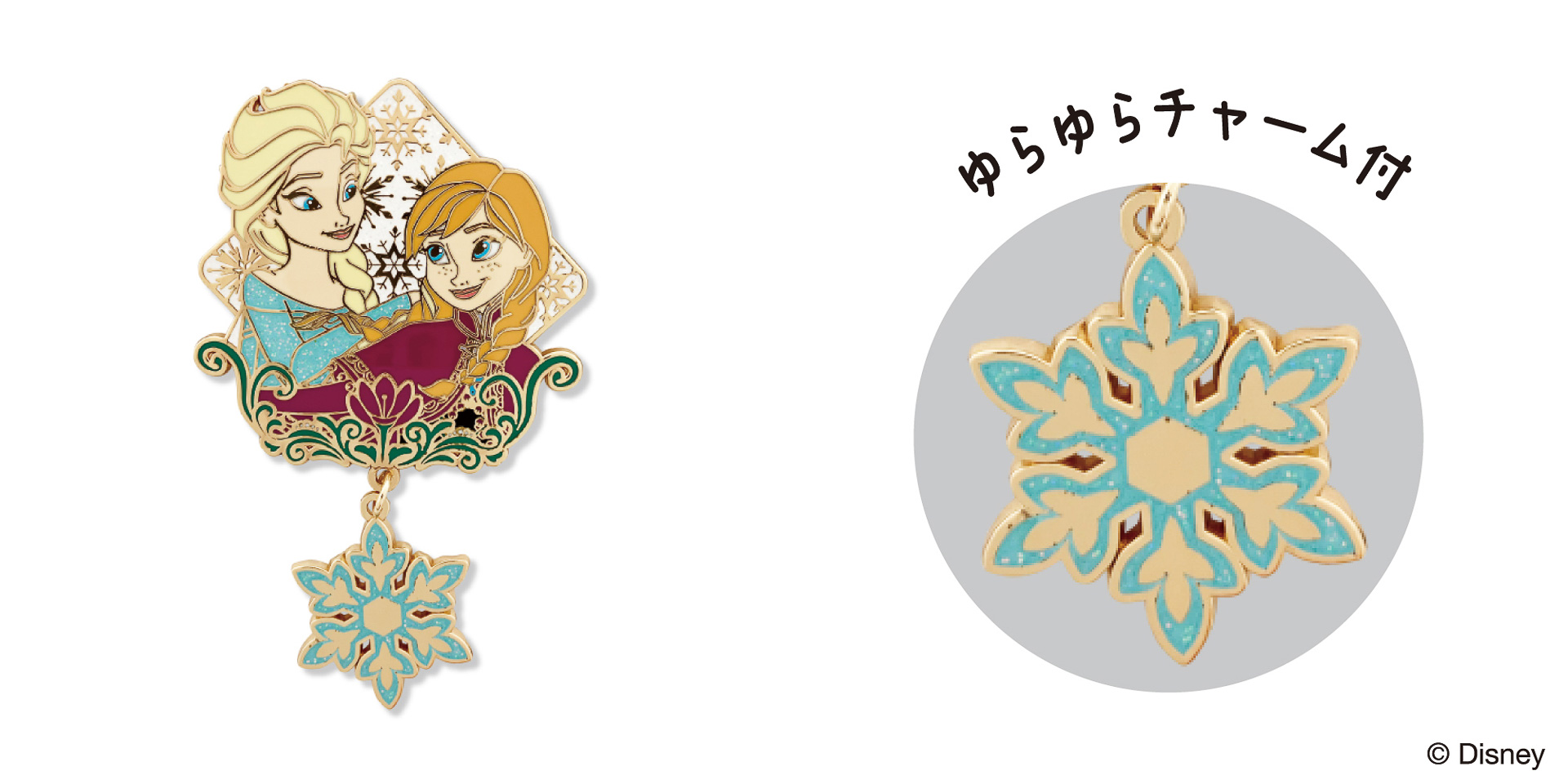 「コレクションピンバッジ エルサ＆アナ」（1650円）