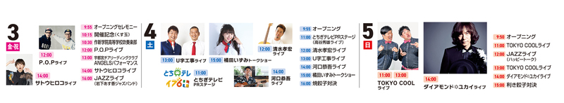 ステージイベント日程