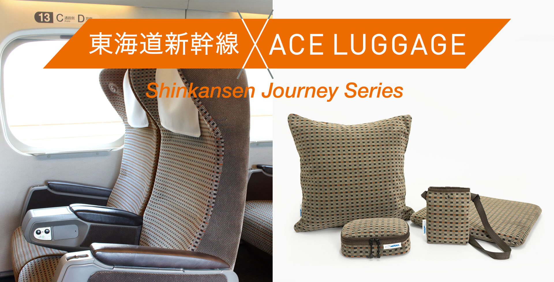 エースは東海道新幹線のグリーン車の座席生地を使用した旅小物4種を発売した
