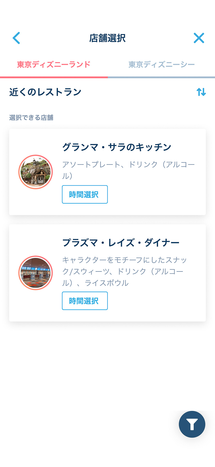 入園しているパークの対象レストランが表示されます。現状、東京ディズニーランドは2店舗