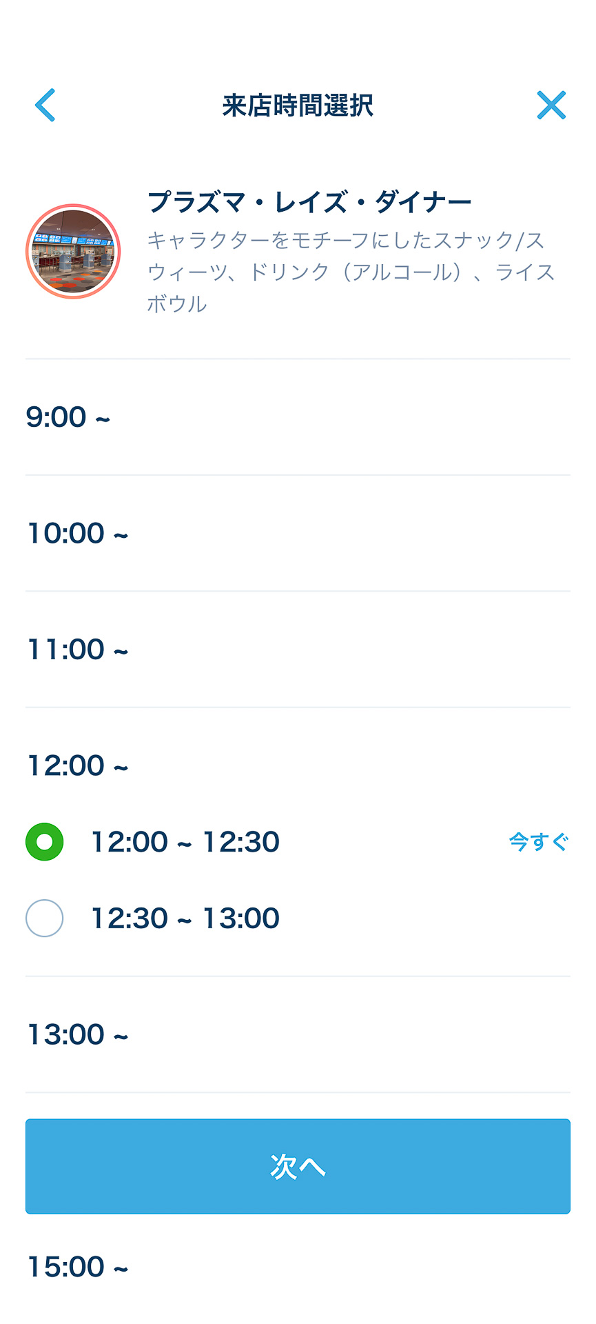 受け取り時間を指定。30分の幅あるのは便利ですね