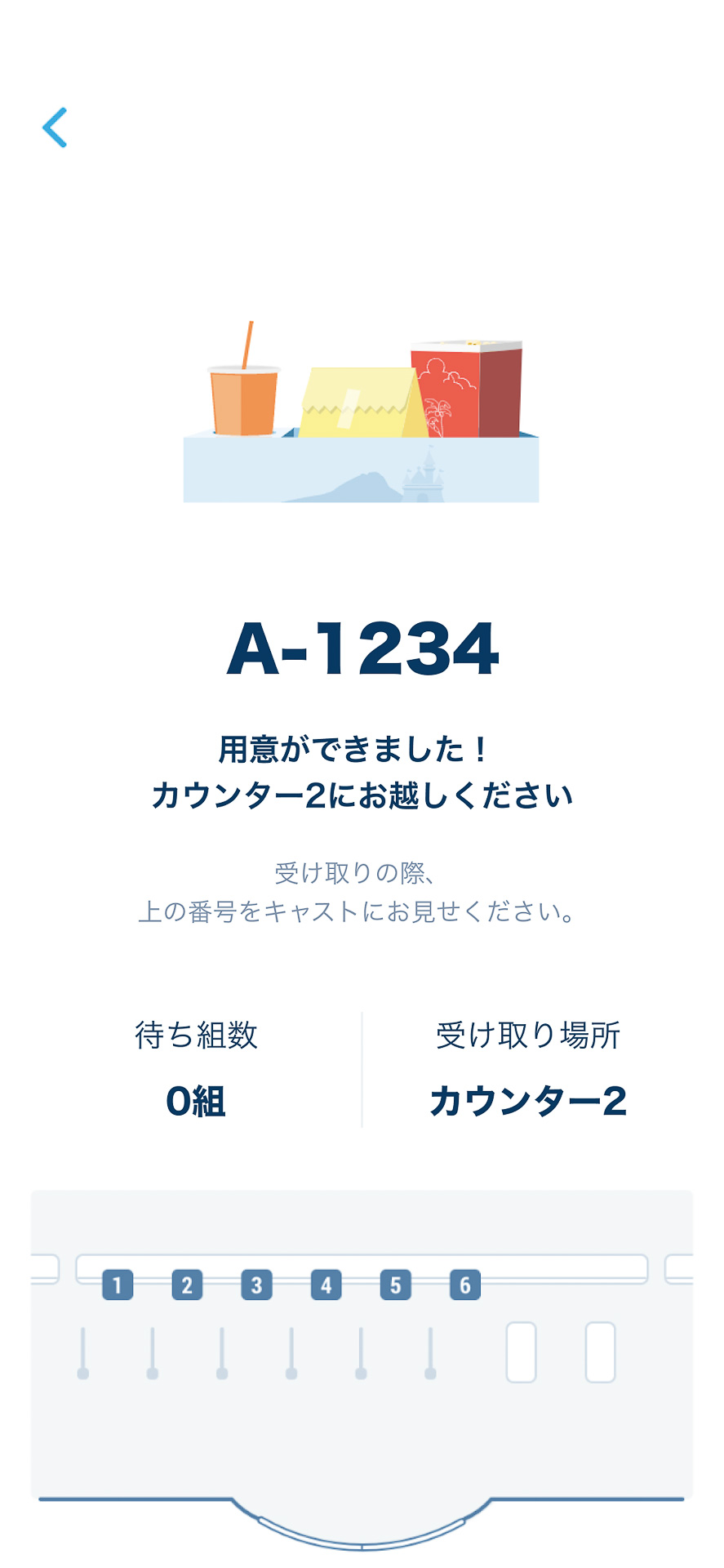 「用意ができました！」のフレーズとともに受け取り場所のカウンターも表示されます