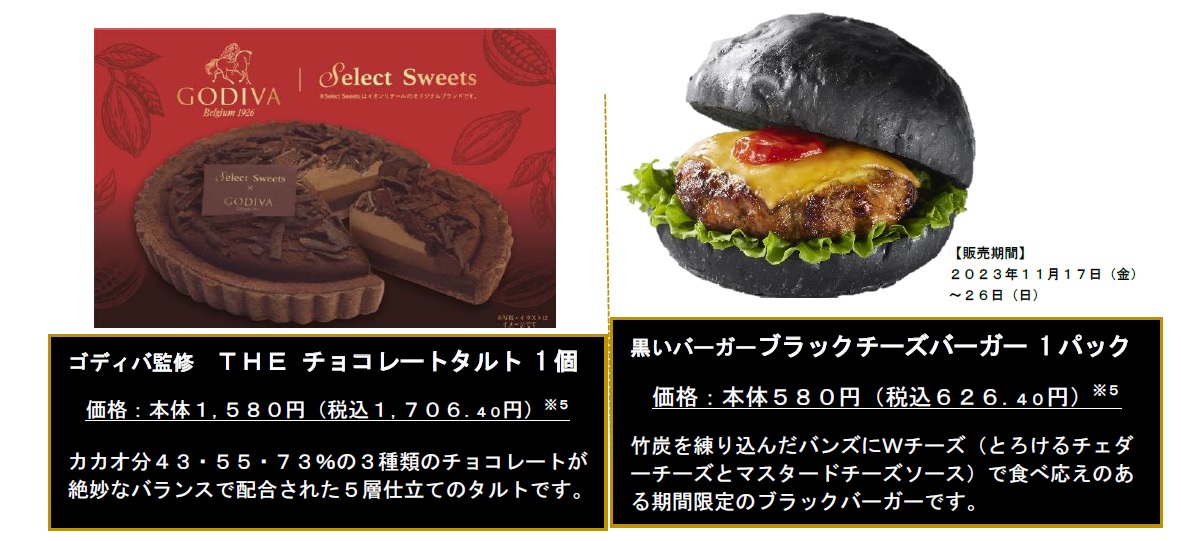 毎年人気ゴディバ監修の「THE チョコレートタルト」などブラックフライデーにちなんだ商品を用意
