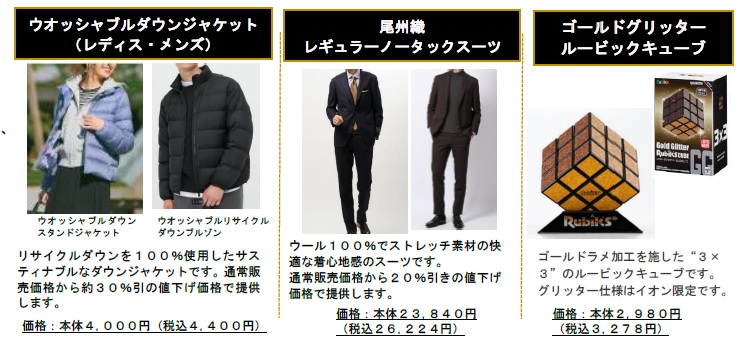 ブラックパンダ仕様の「競技用けん玉」などセールを盛り上げる商品を用意