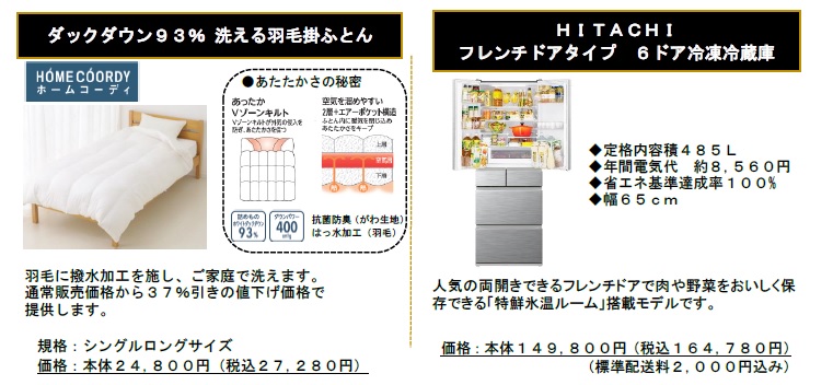 ブラックパンダ仕様の「競技用けん玉」などセールを盛り上げる商品を用意