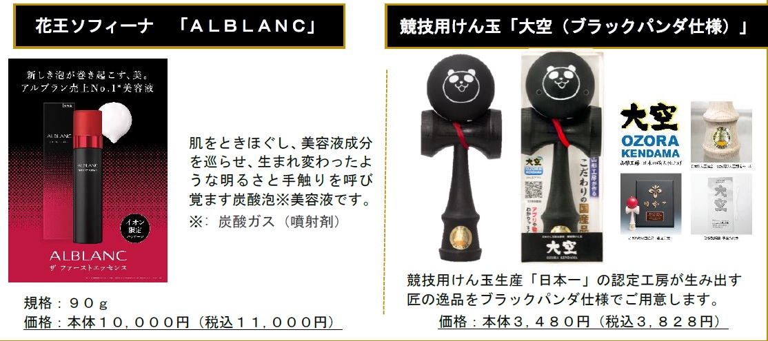 ブラックパンダ仕様の「競技用けん玉」などセールを盛り上げる商品を用意