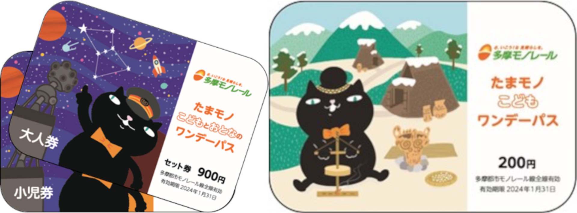 多摩モノレール全線が乗り放題になる「たまモノこどもとおとなのワンデーパス」と「たまモノこどもワンデーパス」今冬も発売