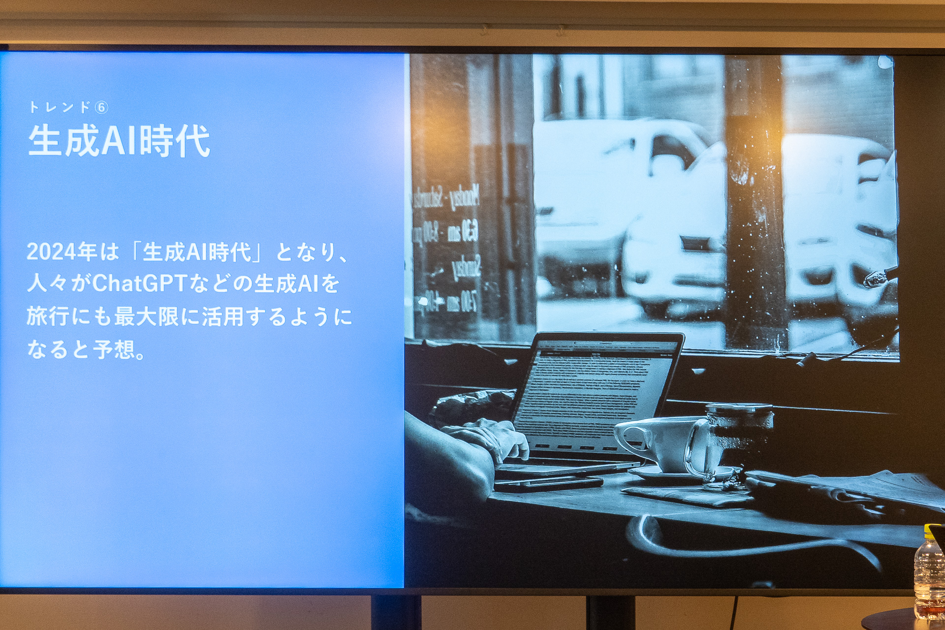 「生成AI時代」