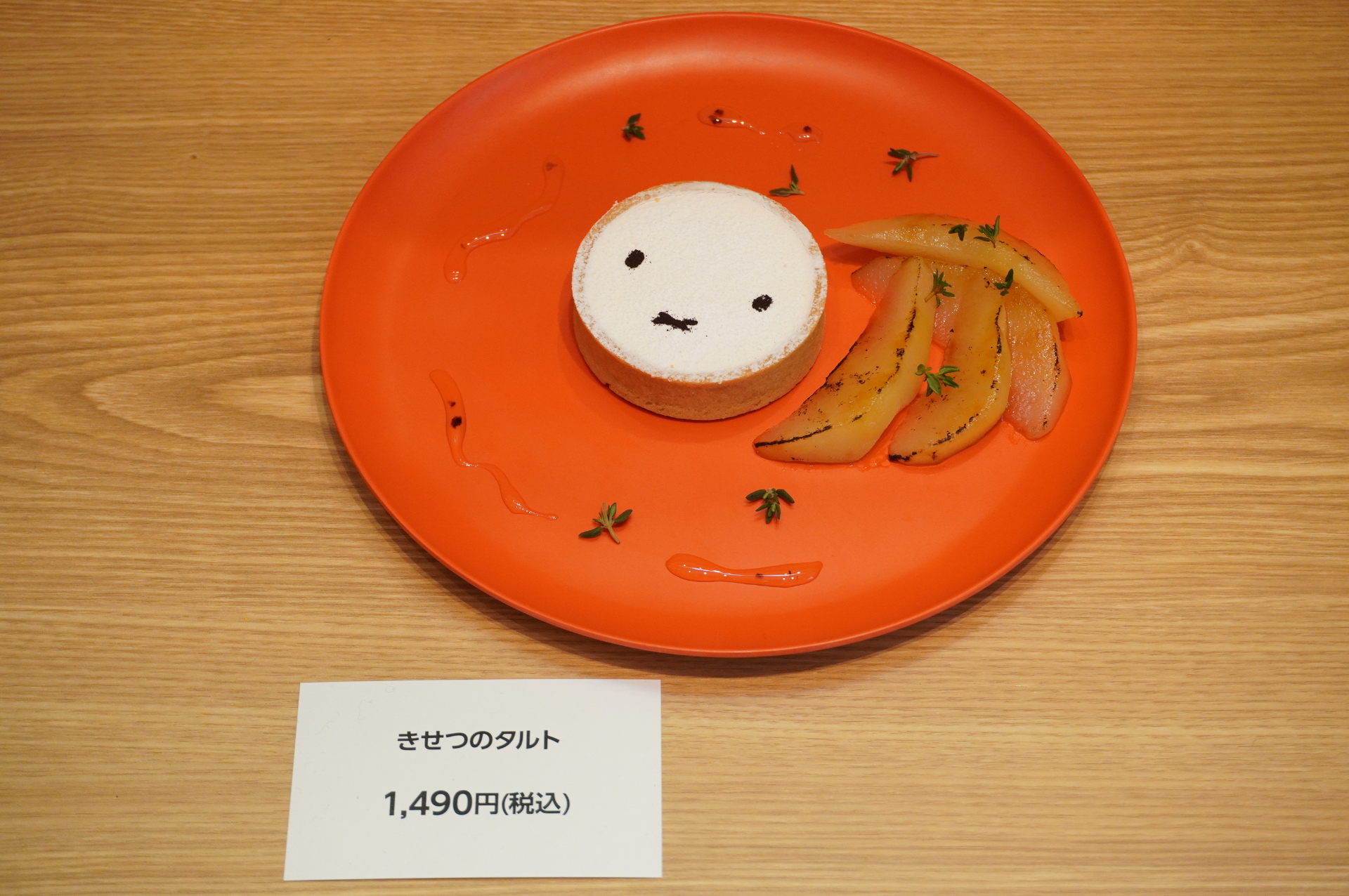 「きせつのタルト」