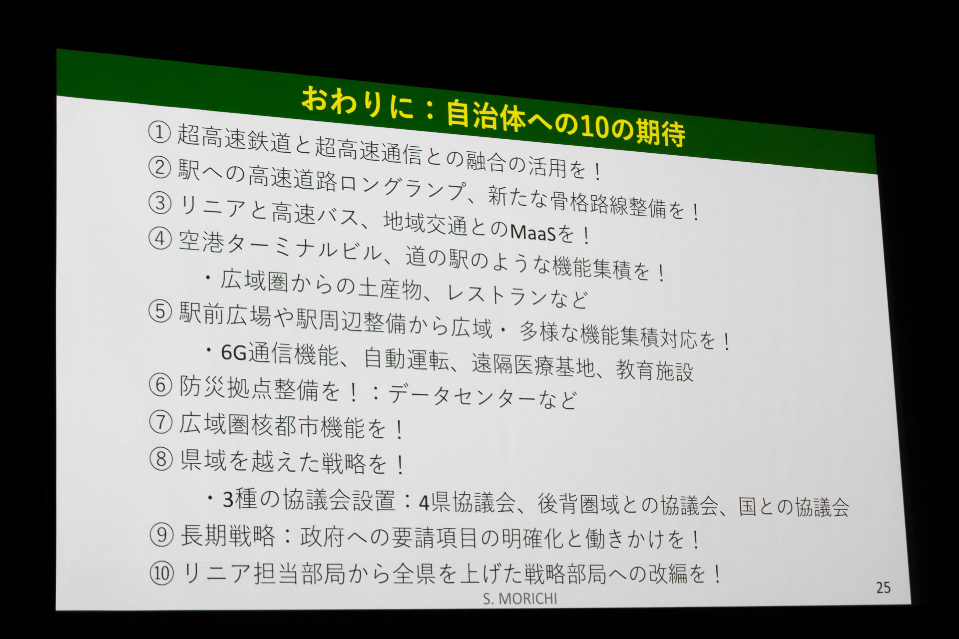 自治体へ向けた10提言