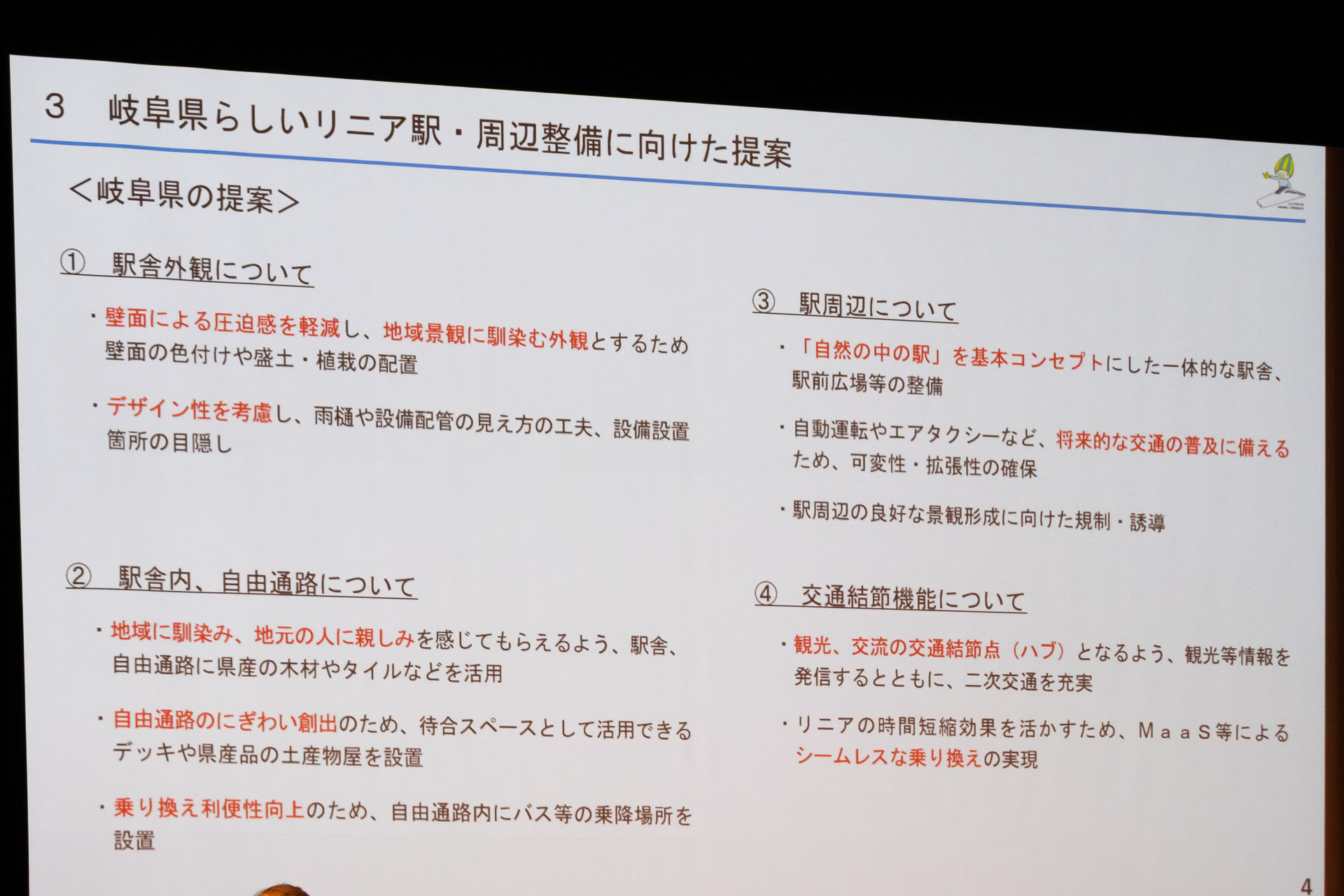 岐阜県の取り組み
