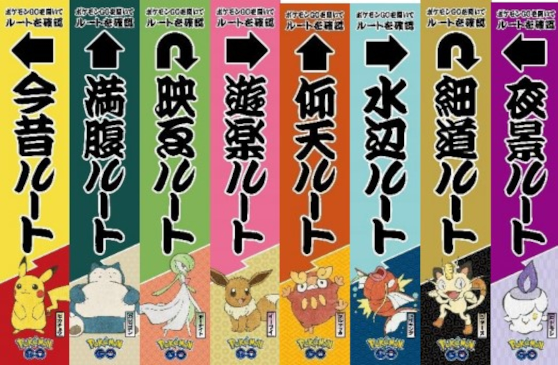 ポケモン GOルートのぼり
