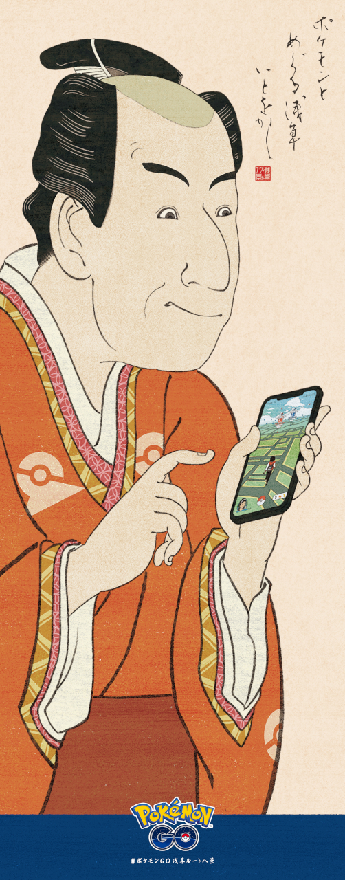 「ポケモン GO」あそび之図