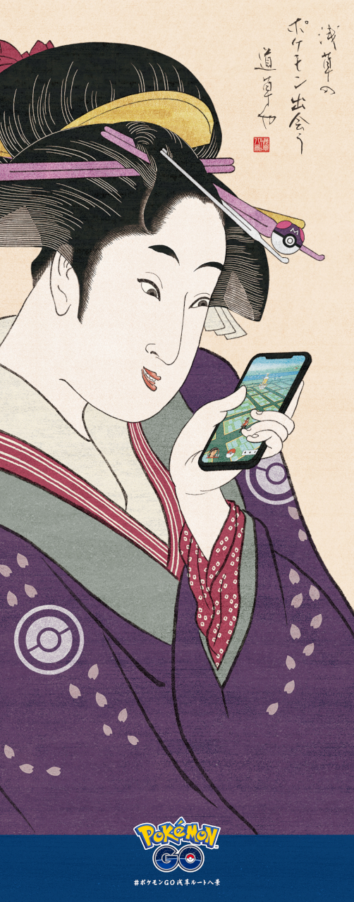 「ポケモン GO」あそび之図