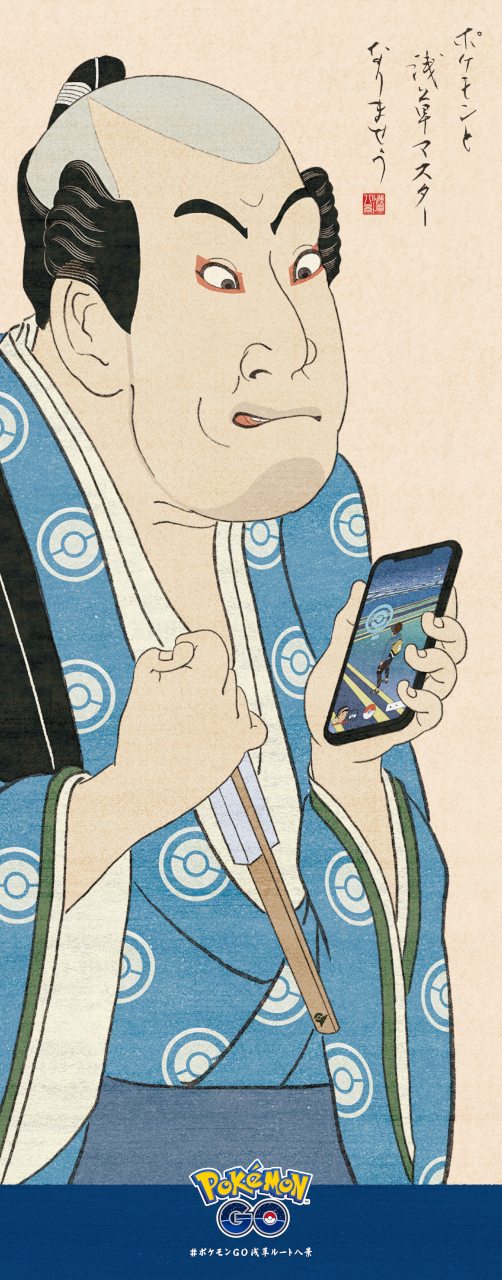 「ポケモン GO」あそび之図