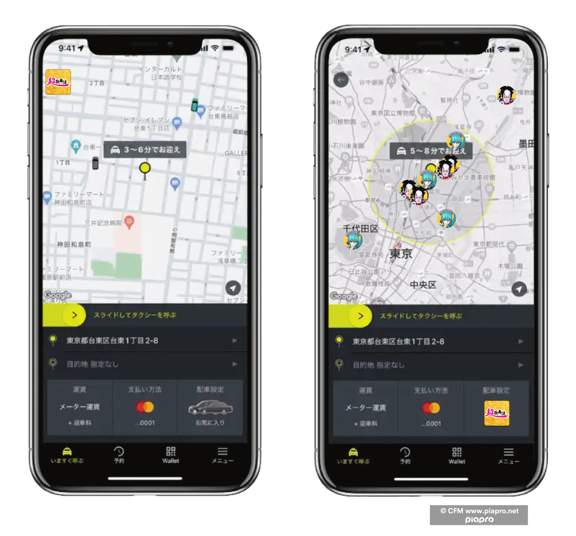 タクシーアプリ「S.RIDE」配車イメージ