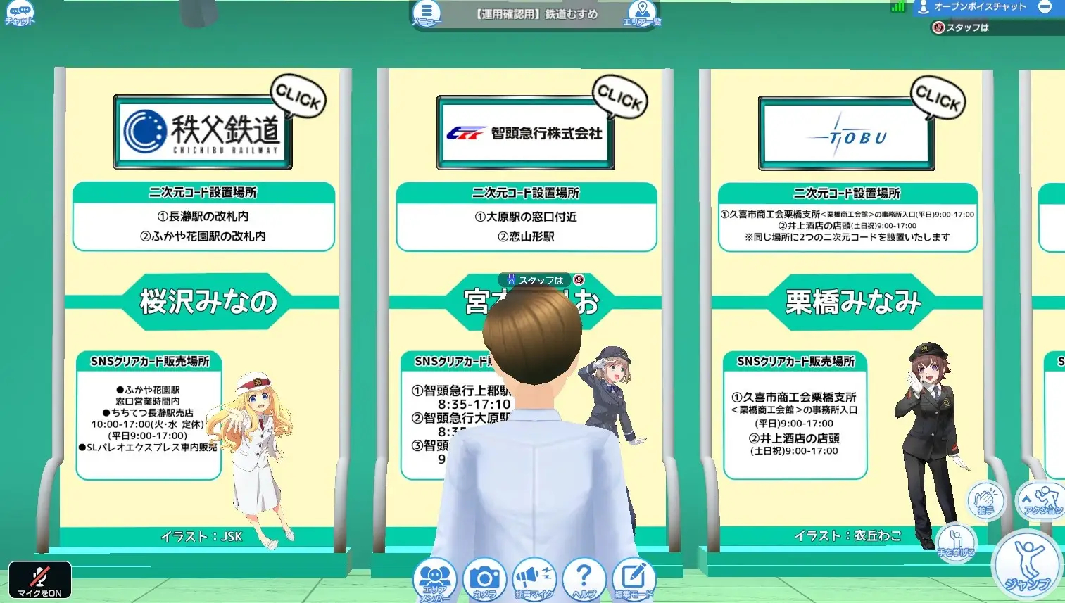 二次元コードやクリアカードの設置・販売箇所を確認できる