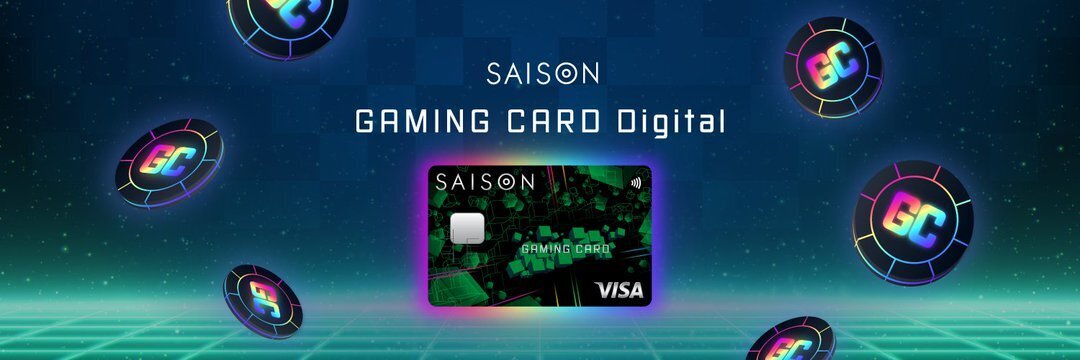 ゲームユーザーにフォーカスした「セゾンゲーミングカードDigital」