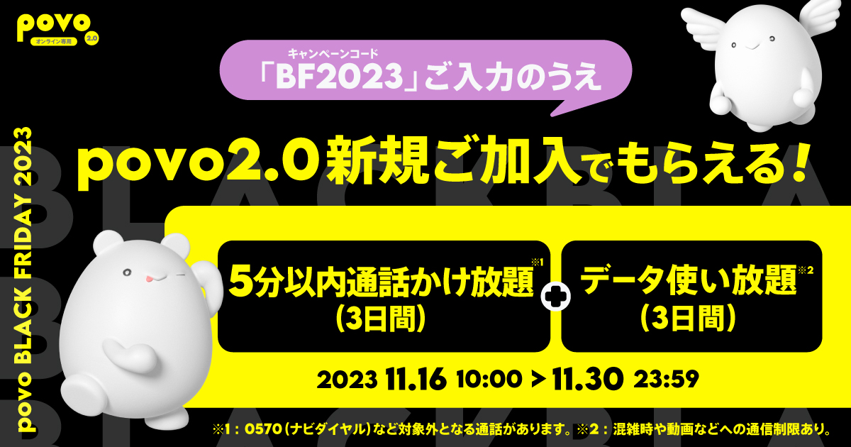 新規加入で3日間のデータ使い放題か5分以内通話かけ放題のいずれかの特典が受けられる