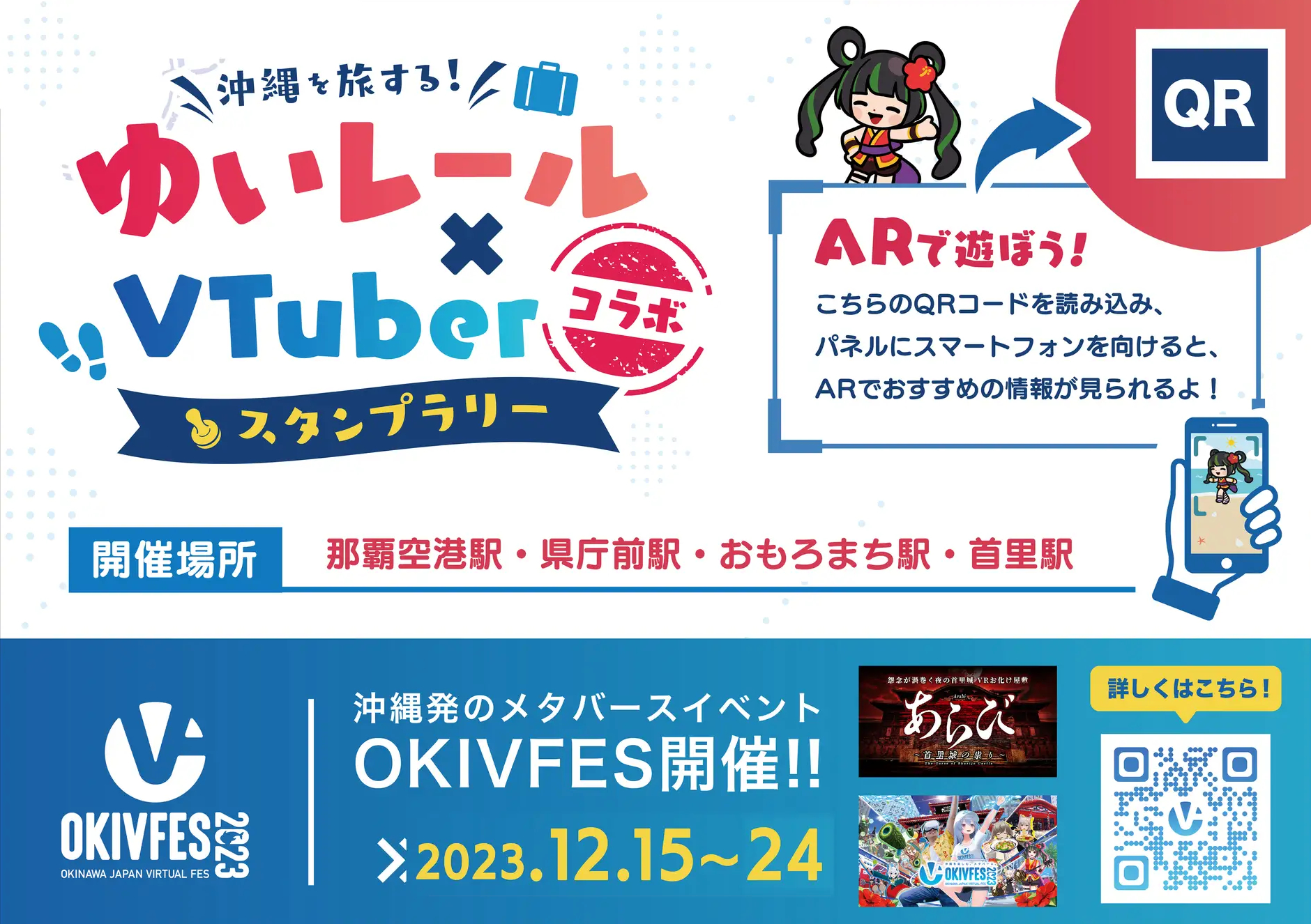 スタンプやVR演出が見られる