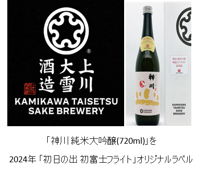 上川大雪酒造「神川 純米大吟醸」720mL