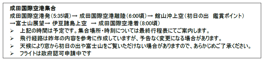 成田空港発着「JAL2424便」
