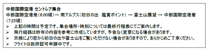 セントレア発着「JTA2024便」