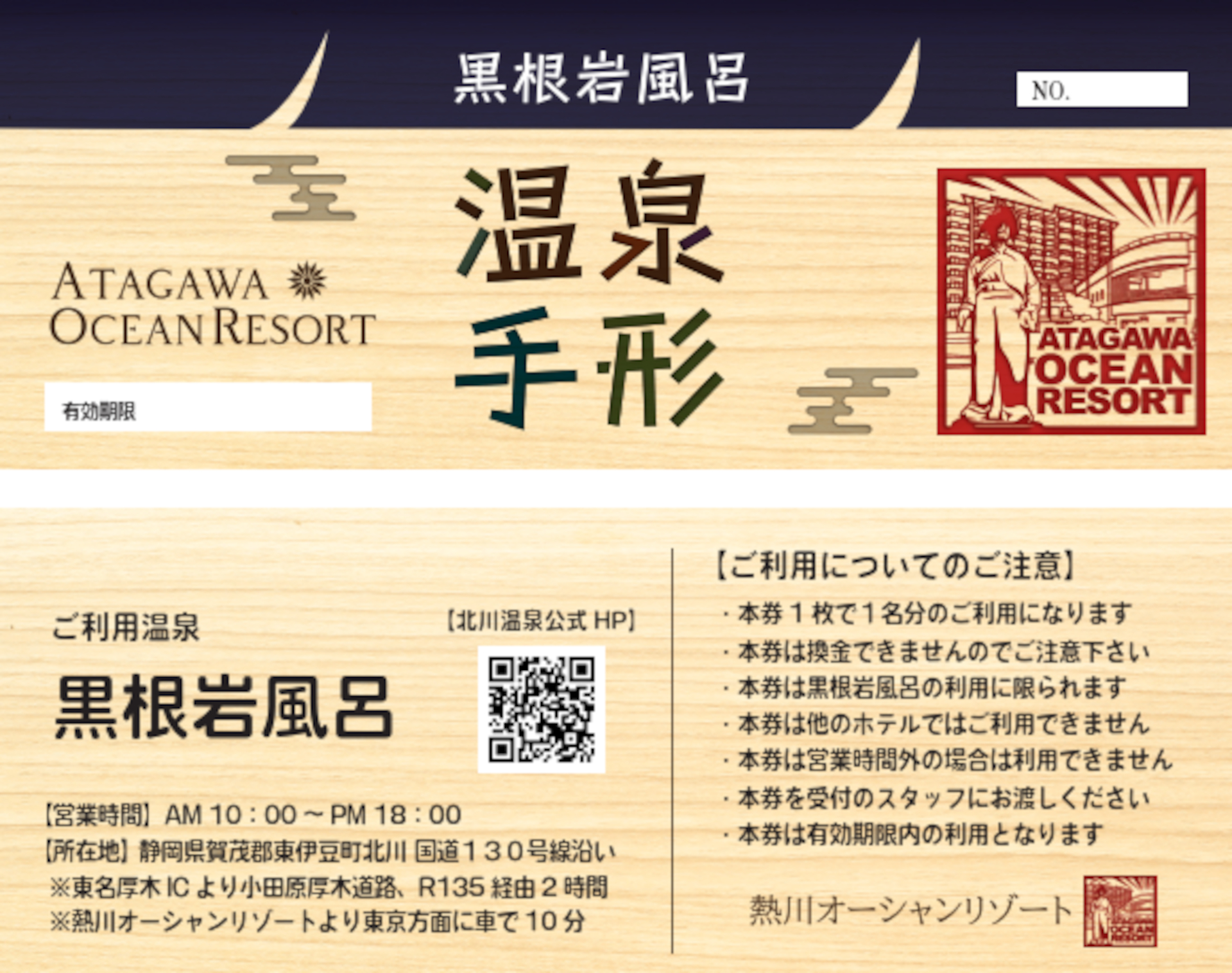 ホテル公式Webサイト限定で「黒根岩風呂」入浴券（温泉手形）付き宿泊プランを販売