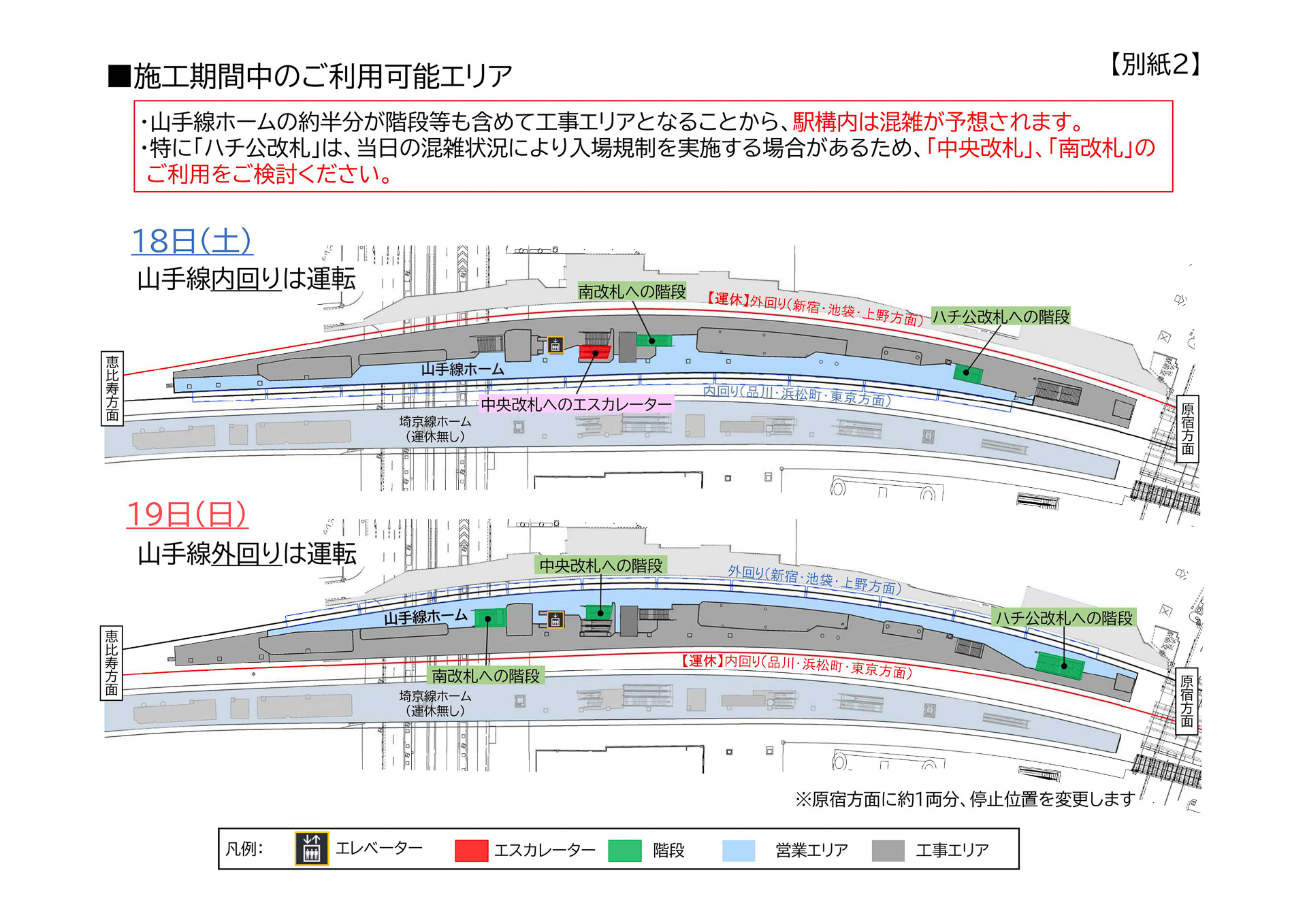 11月18日～19日に利用できるエリア